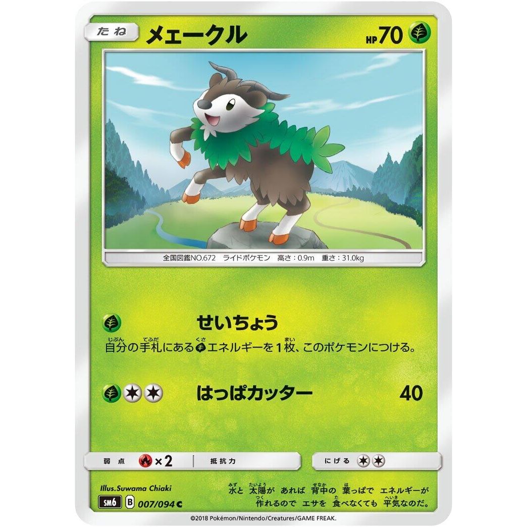 Image for Skiddo (007/094) (SM6) - Pokemon Japan