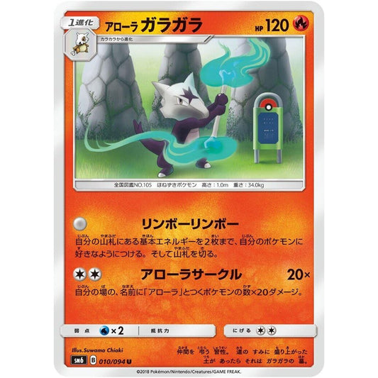 Image for Alolan Marowak (010/094) (SM6) - Pokemon Japan