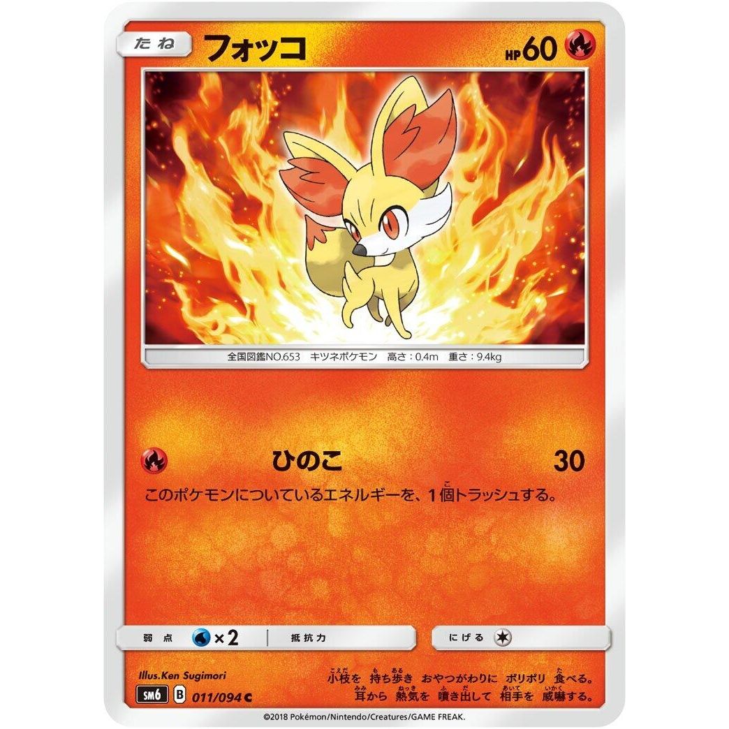 Image for Fennekin (011/094) (SM6) - Pokemon Japan
