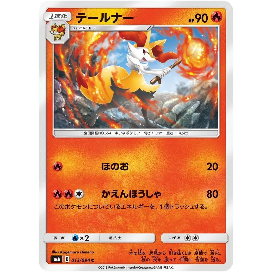 Image for Braixen (013/094) (SM6) - Pokemon Japan