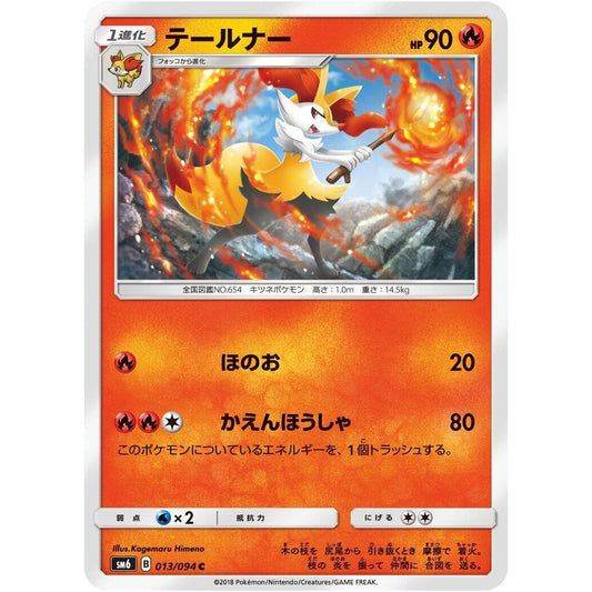 Image for Braixen (013/094) (SM6) - Pokemon Japan