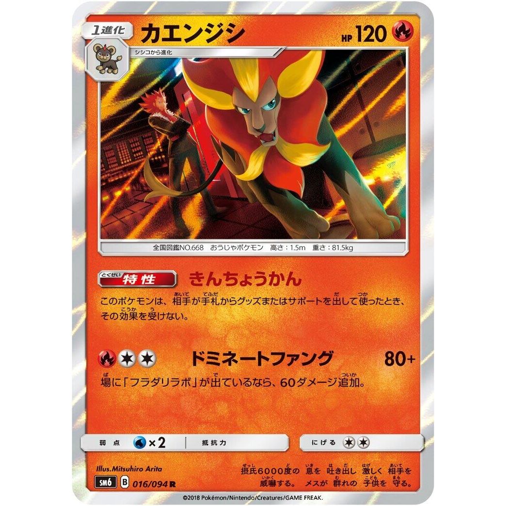 Image for Pyroar (016/094) (SM6) - Pokemon Japan