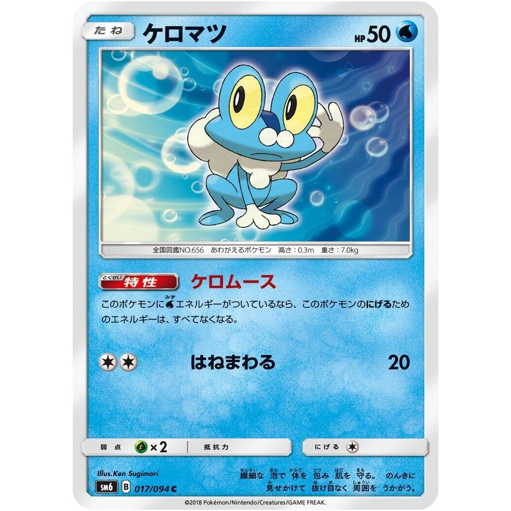 Image for Froakie (017/094) (SM6) - Pokemon Japan