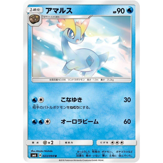 Image for Amaura (023/094) (SM6) - Pokemon Japan