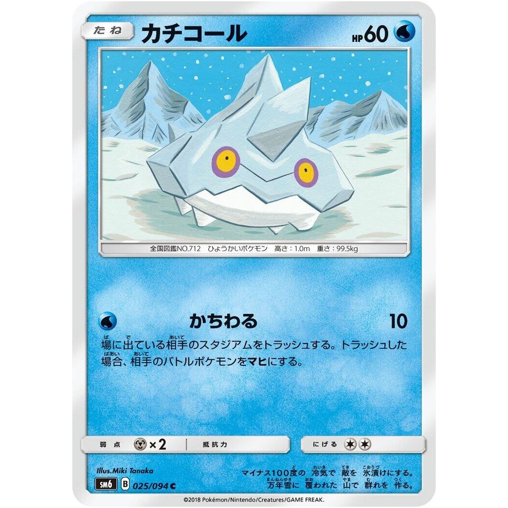 Image for Bergmite (025/094) (SM6) - Pokemon Japan