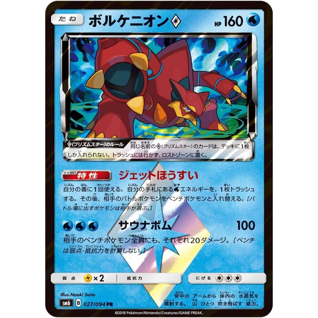 Image for Volcanion Prism Star (027/094) (SM6) - Pokemon Japan