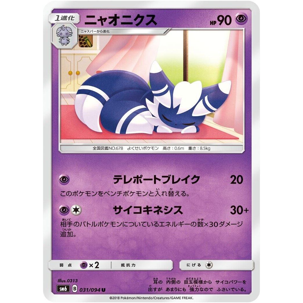 Image for Meowstic (031/094) (SM6) - Pokemon Japan