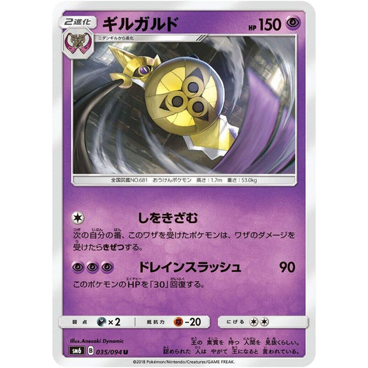 Image for Aegislash (035/094) (SM6) - Pokemon Japan