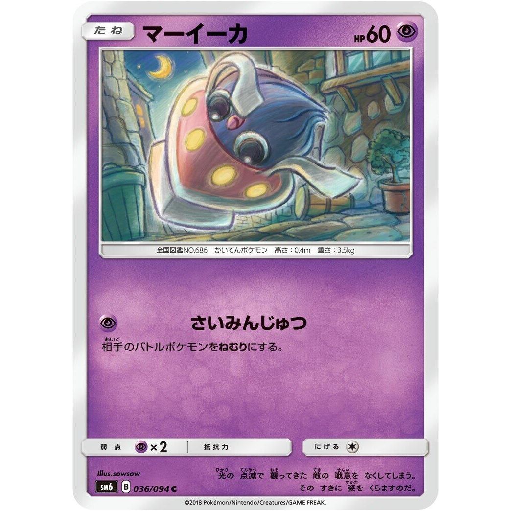 Image for Inkay (036/094) (SM6) - Pokemon Japan