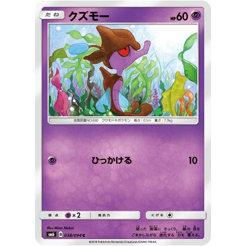 Image for Skrelp (038/094) (SM6) - Pokemon Japan