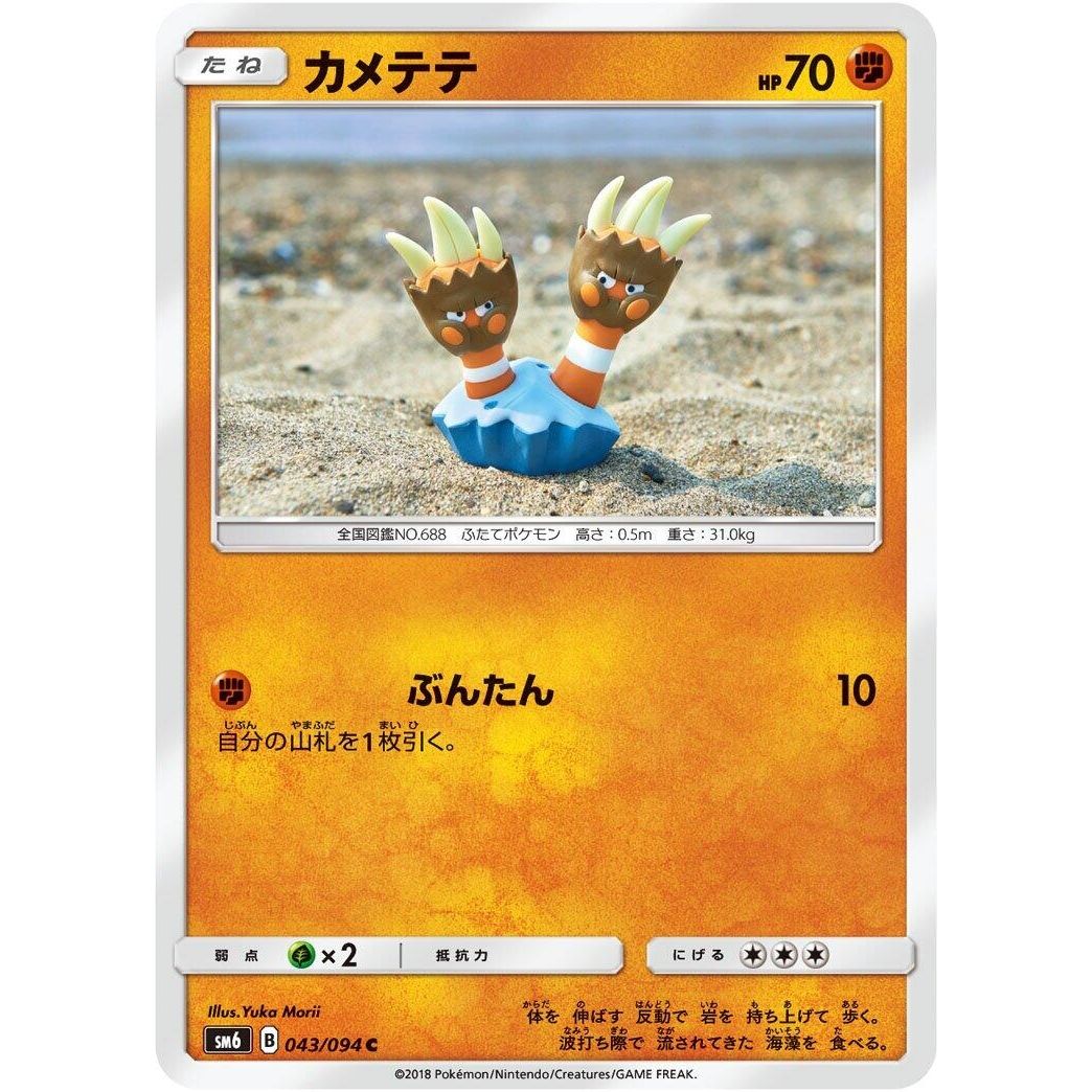 Image for Binacle (043/094) (SM6) - Pokemon Japan