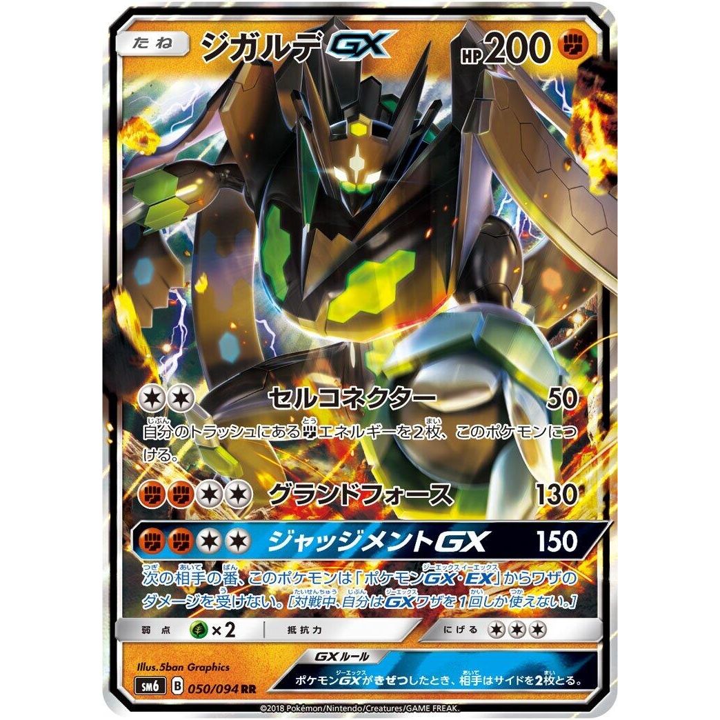 Image for Zygarde GX (050/094) (SM6) - Pokemon Japan