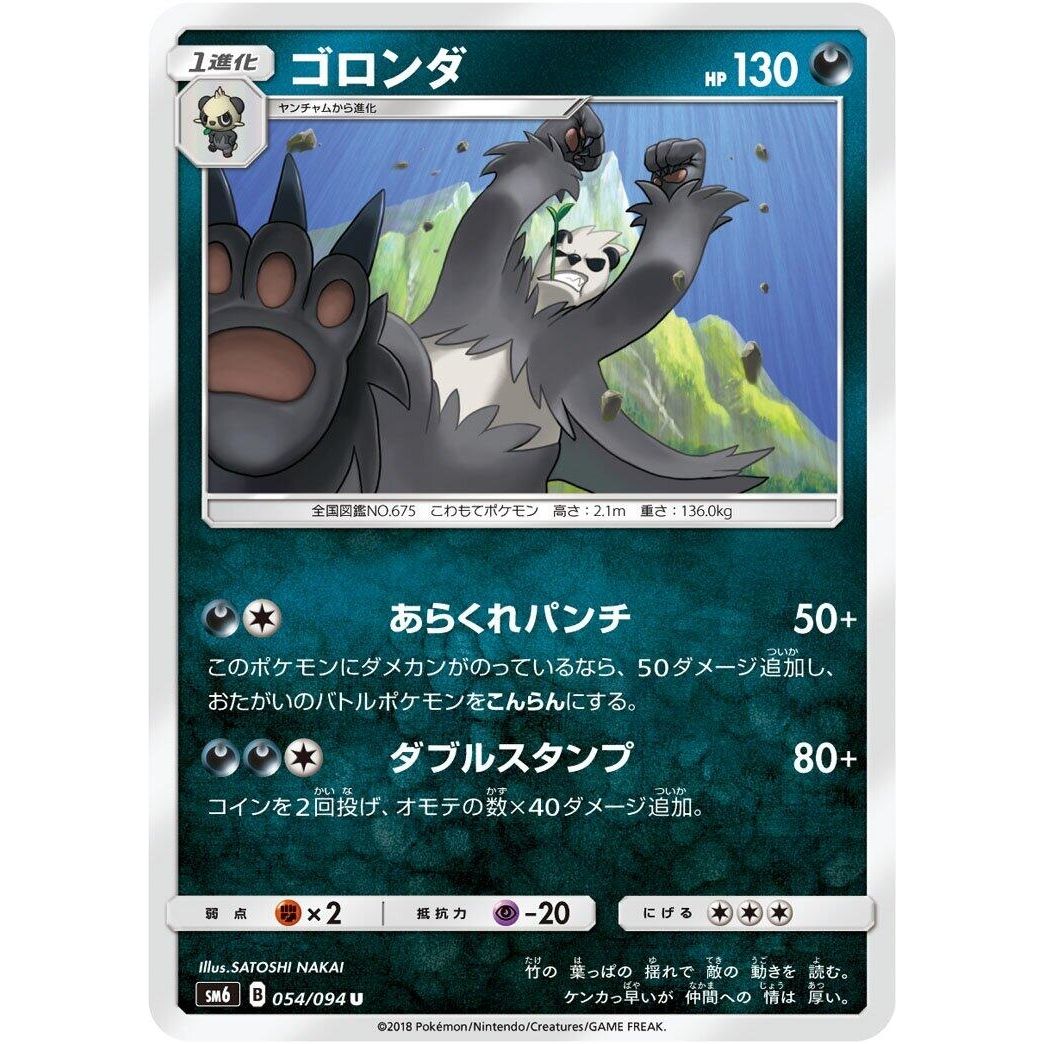 Image for Pangoro (054/094) (SM6) - Pokemon Japan