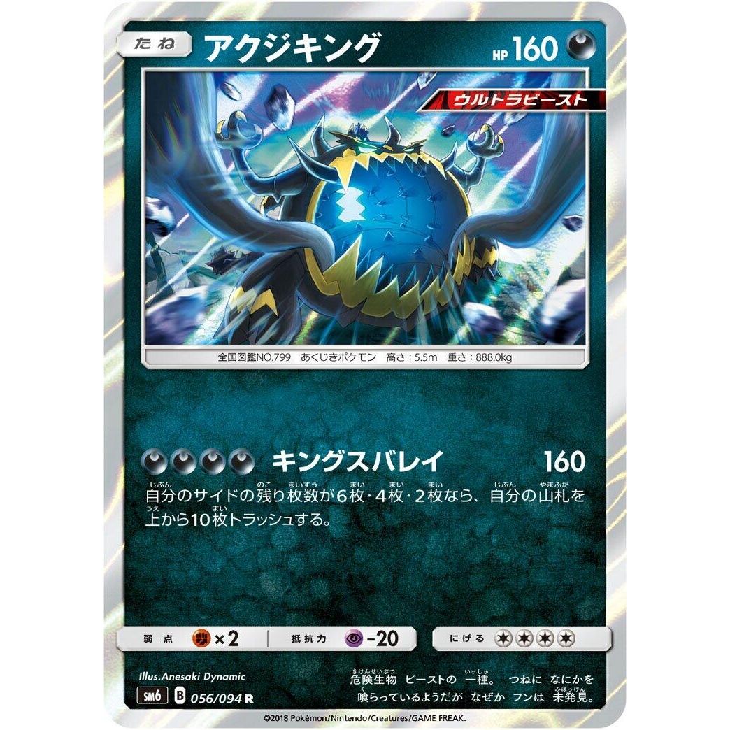 Image for Guzzlord (056/094) (SM6) - Pokemon Japan