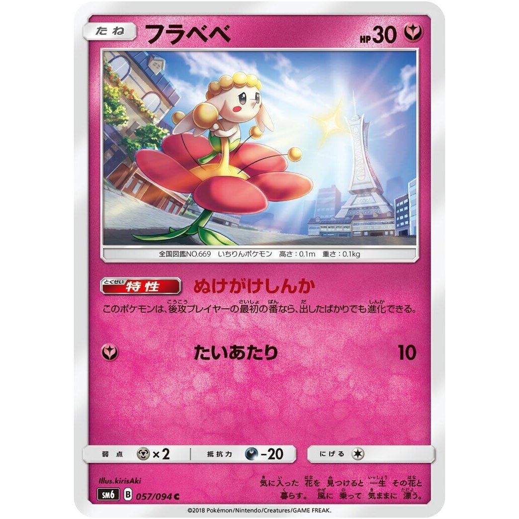 Image for Flabebe (057/094) (SM6) - Pokemon Japan