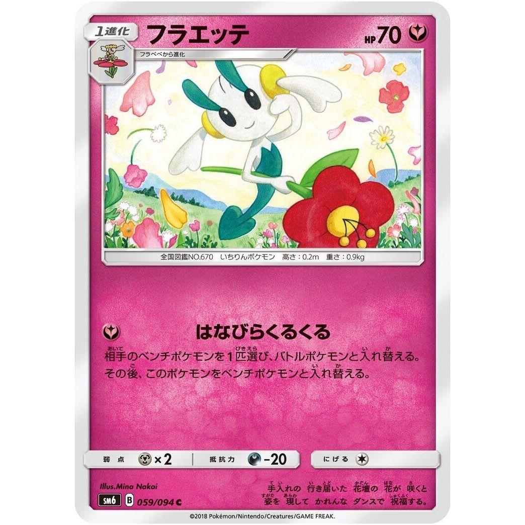 Image for Floette (059/094) (SM6) - Pokemon Japan