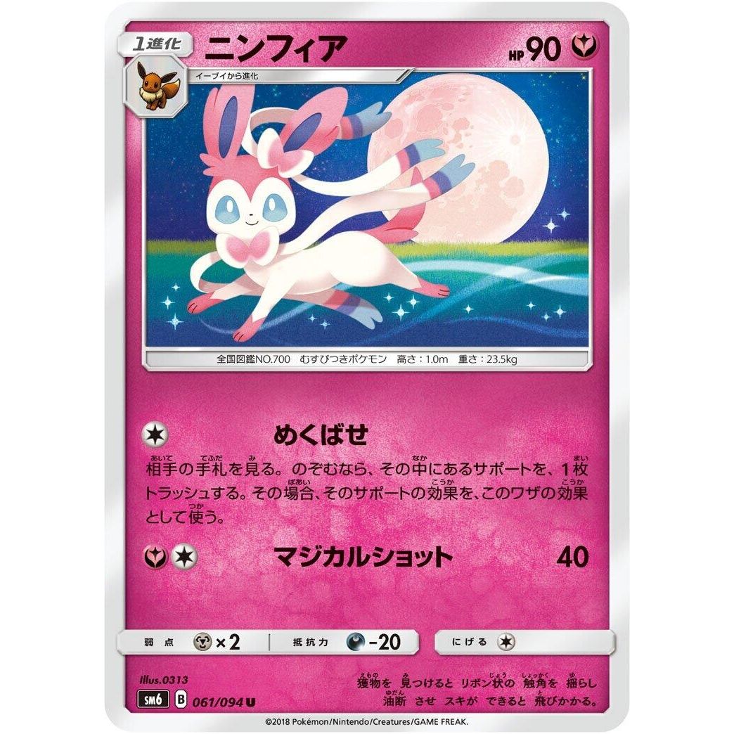 Image for Sylveon (061/094) (SM6) - Pokemon Japan