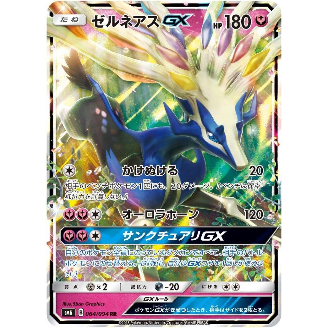 Image for Xerneas GX (064/094) (SM6) - Pokemon Japan
