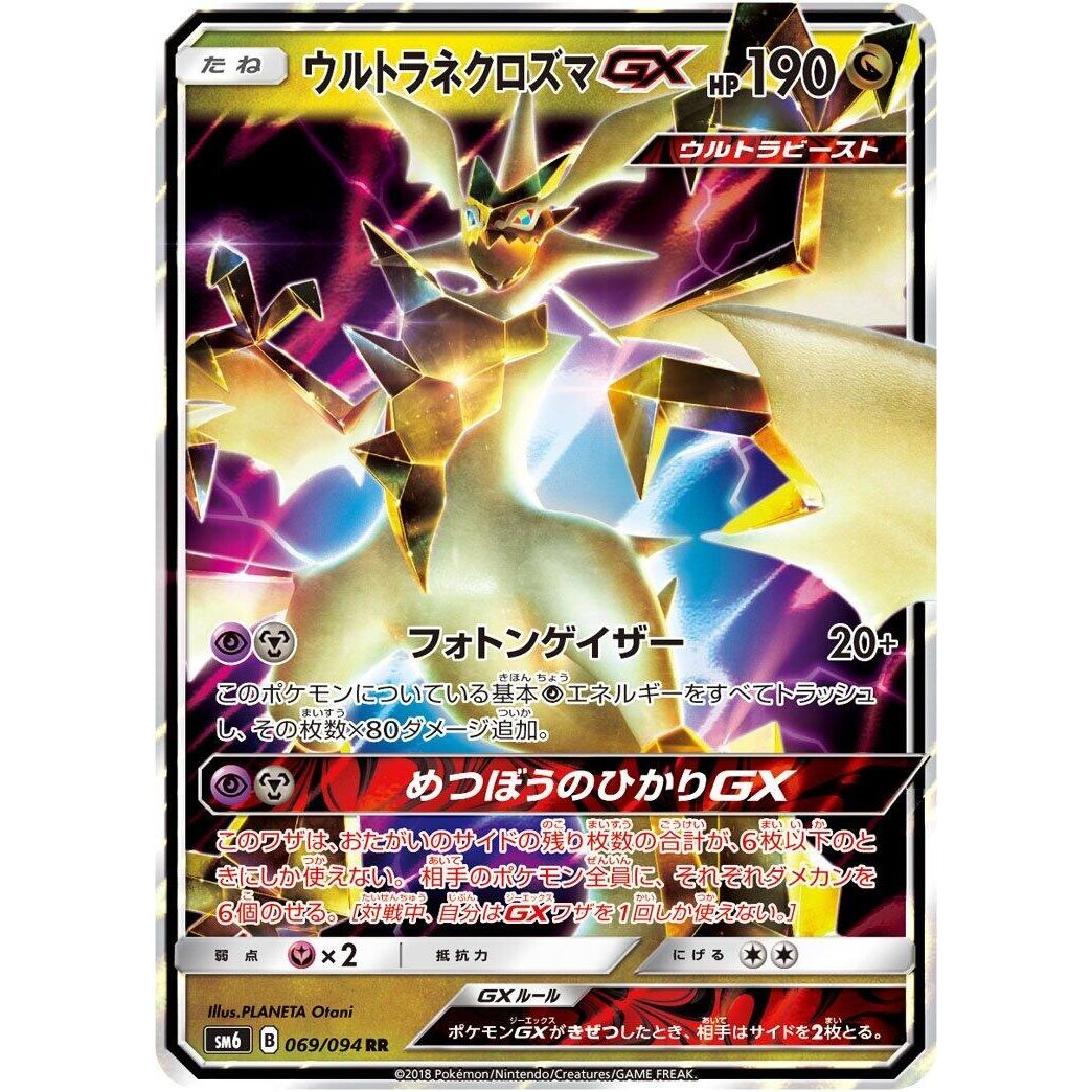 Image for Ultra Necrozma GX (069/094) (SM6) - Pokemon Japan