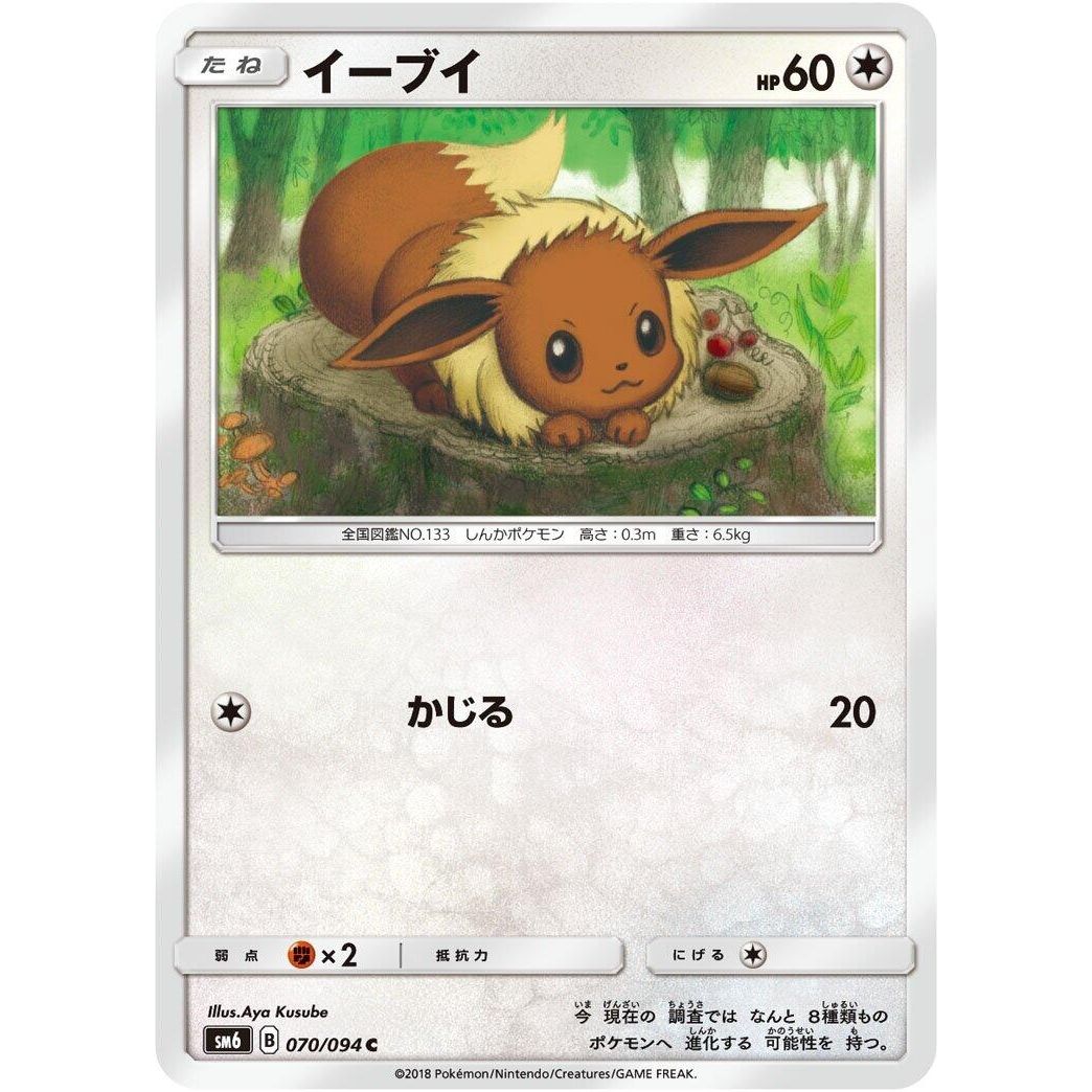 Image for Eevee (070/094) (SM6) - Pokemon Japan