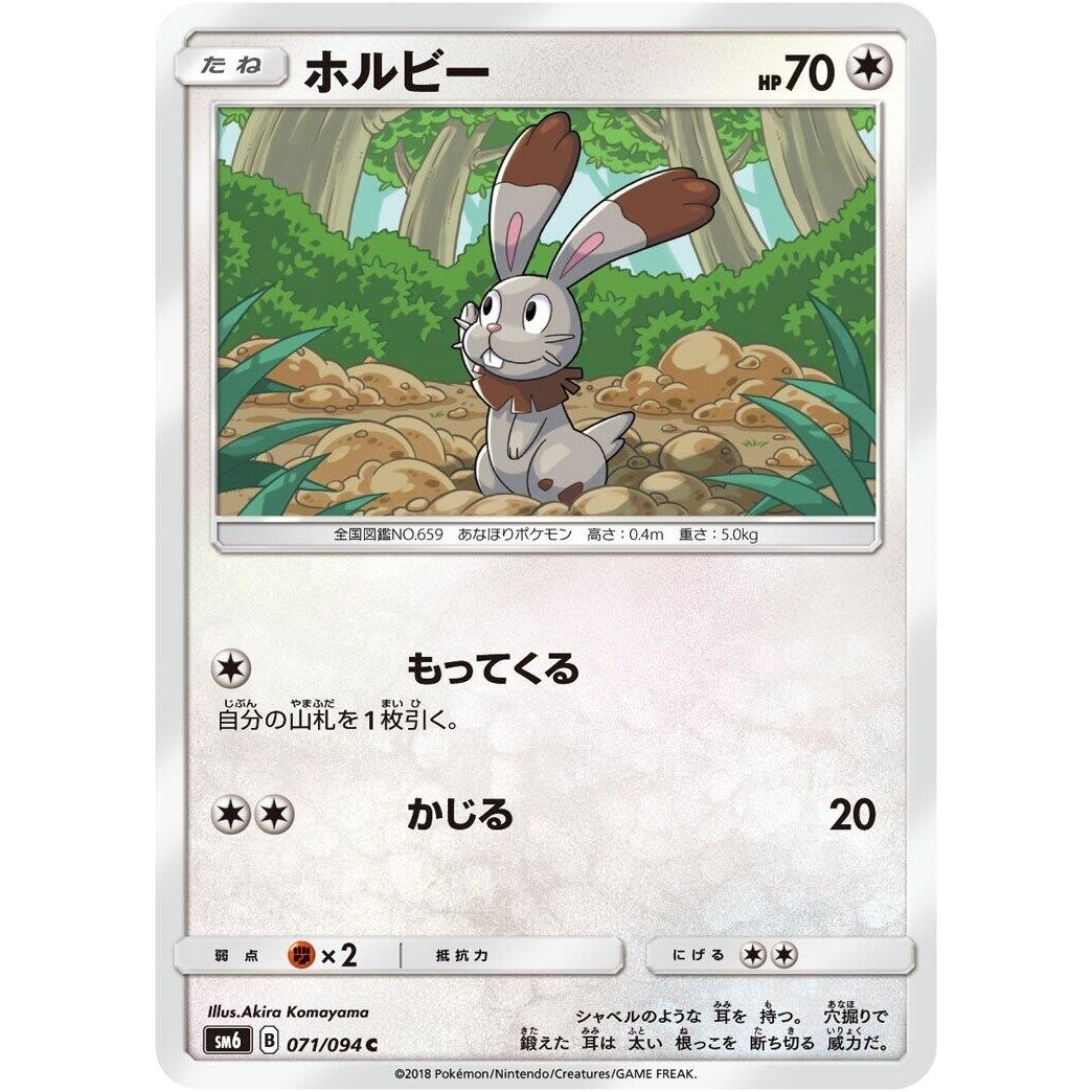Image for Bunnelby (071/094) (SM6) - Pokemon Japan