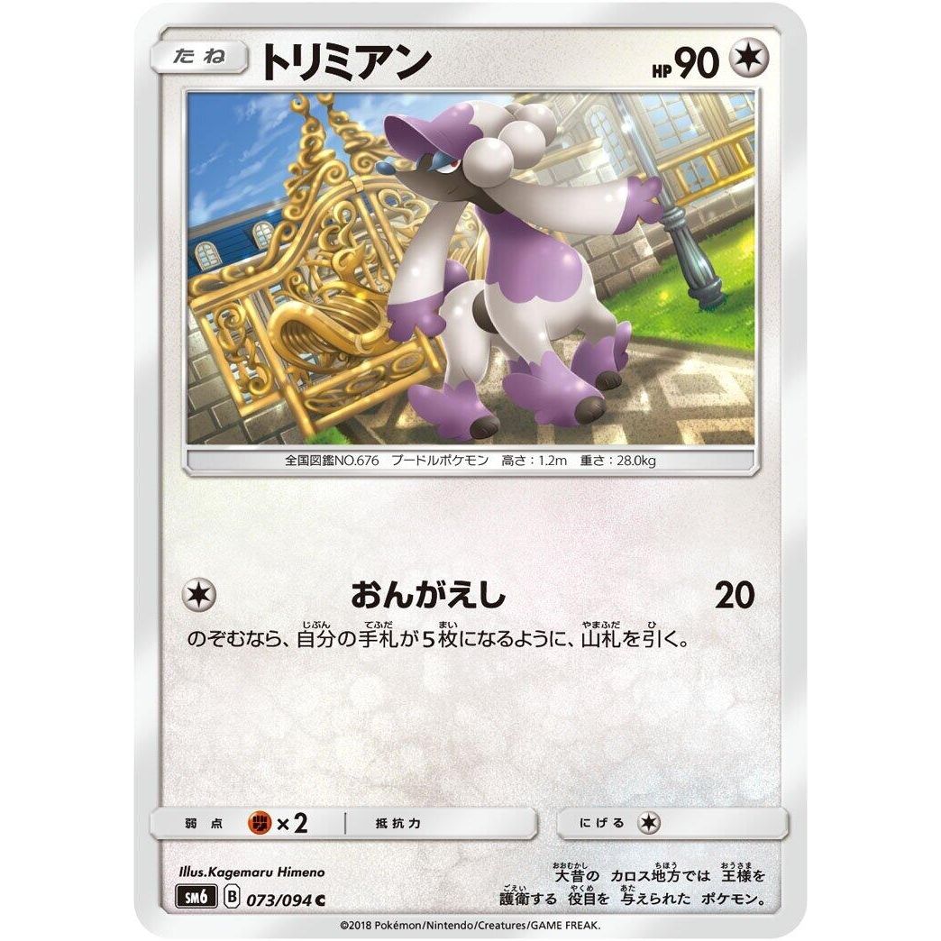 Image for Furfrou (073/094) (SM6) - Pokemon Japan