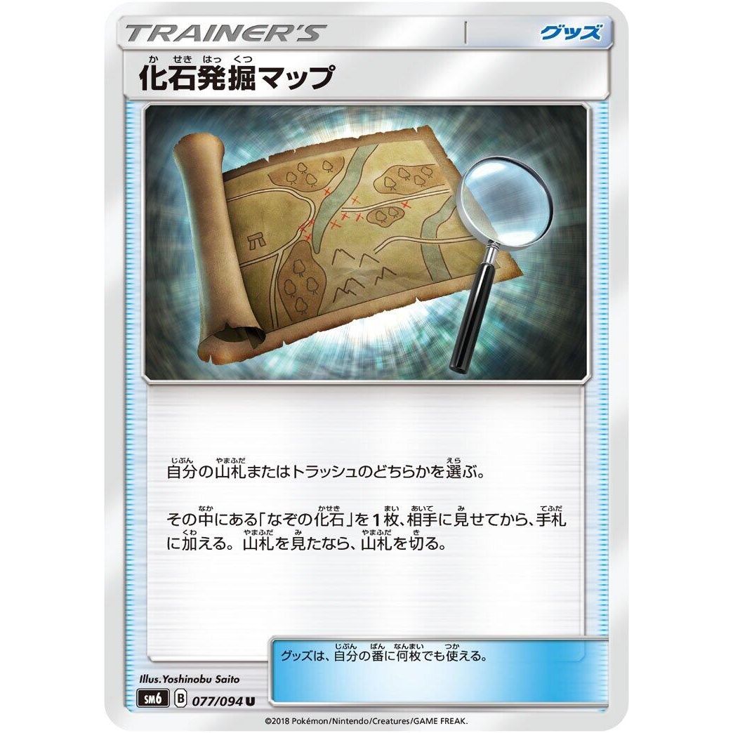 Image for Fossil Excavation Map (077/094) (SM6) - Pokemon Japan