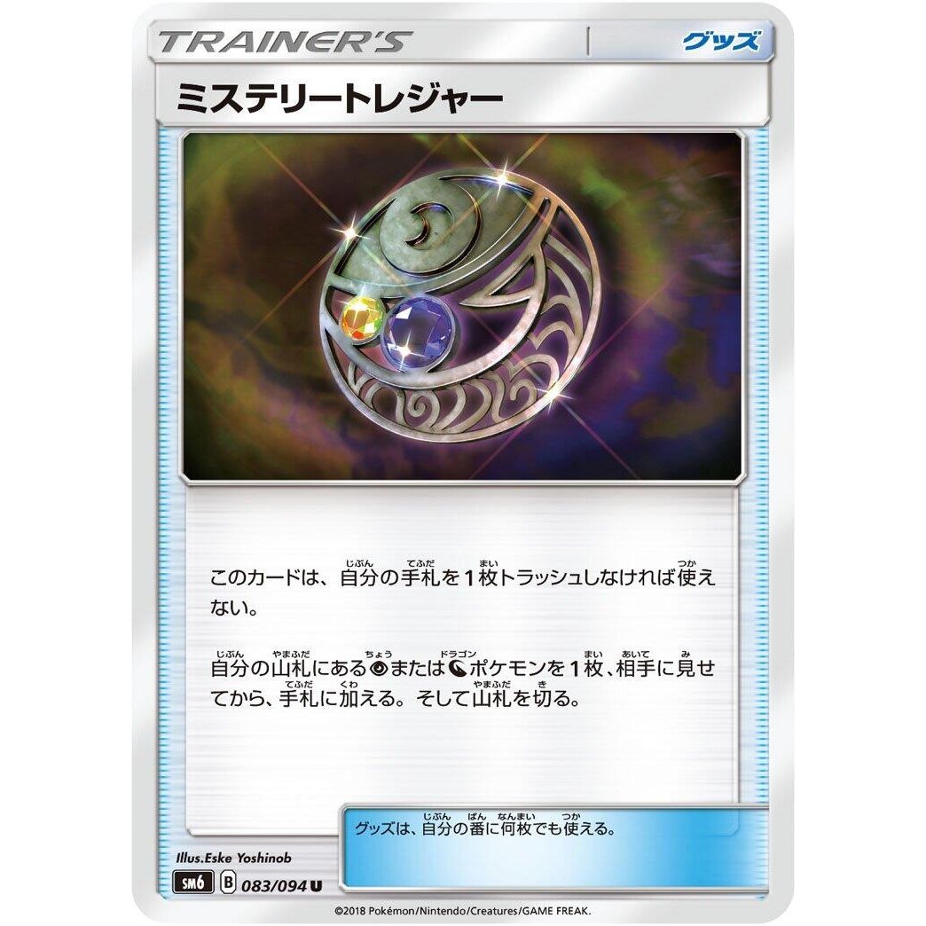 Image for Mysterious Treasure (083/094) (SM6) - Pokemon Japan