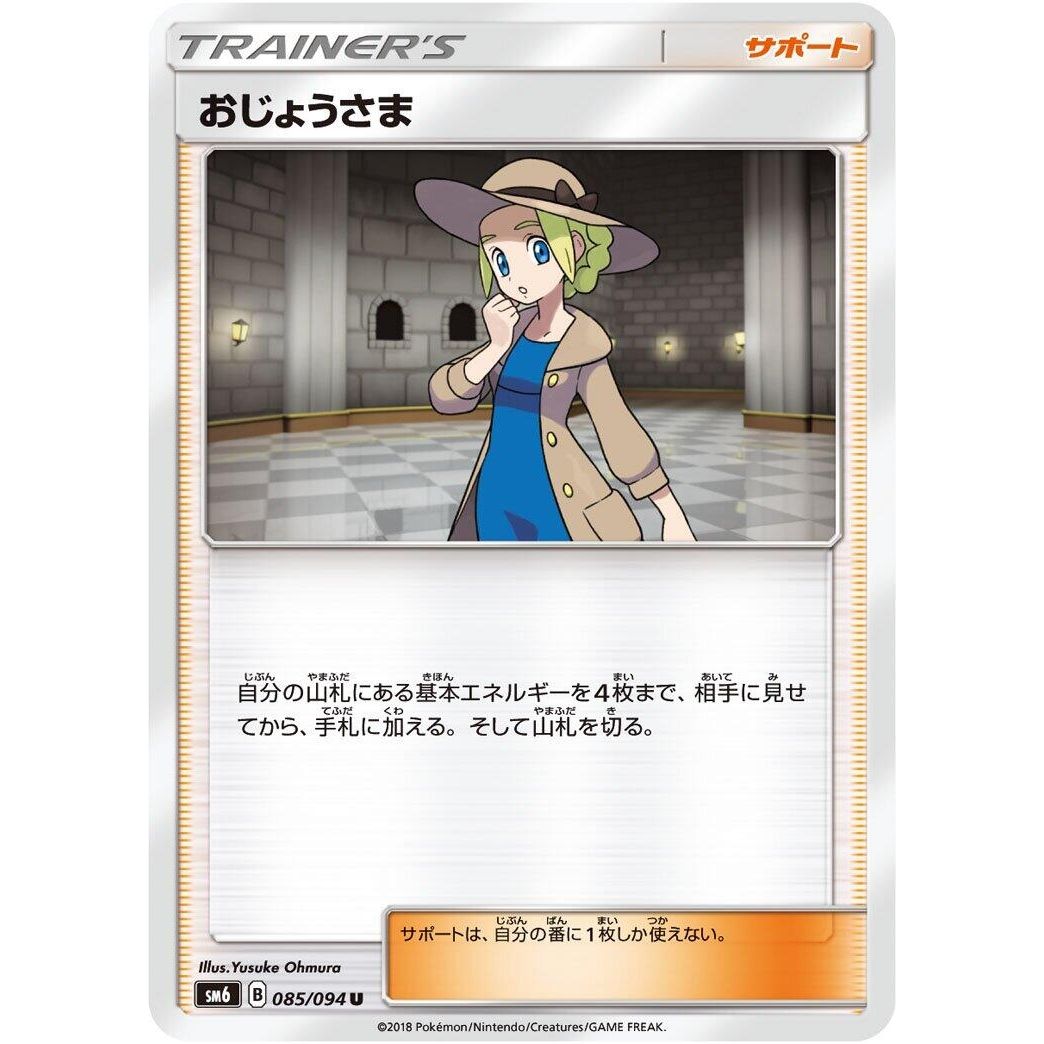 Image for Lady (085/094) (SM6) - Pokemon Japan