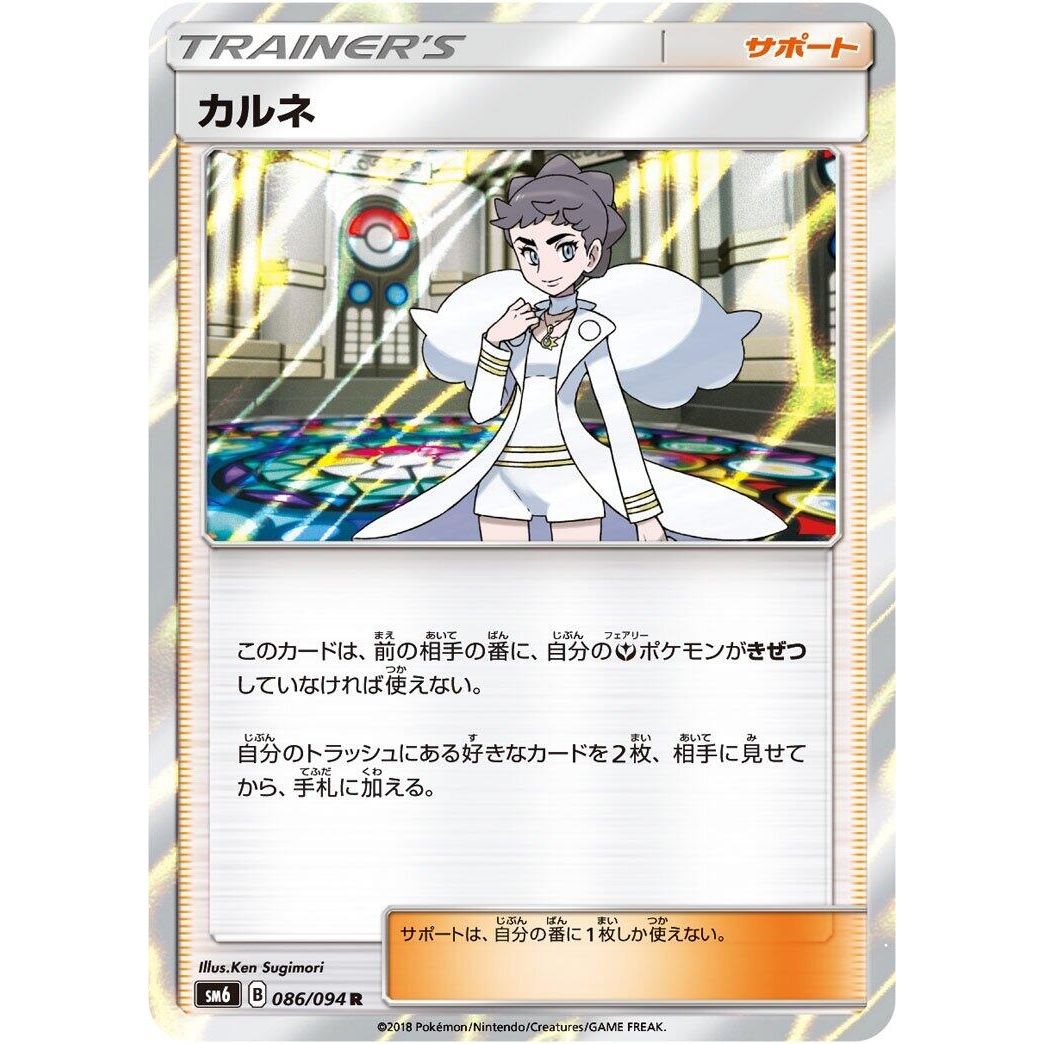 Image for Diantha (086/094) (SM6) - Pokemon Japan