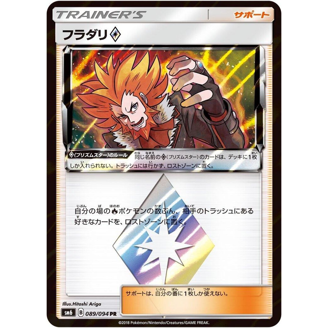 Image for Lysandre (089/094) (SM6) - Pokemon Japan