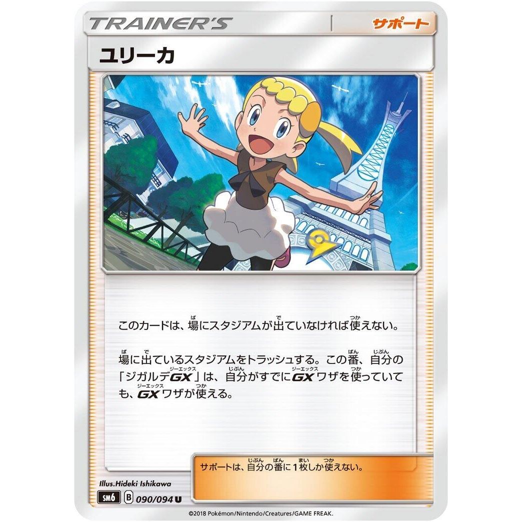 Image for Bonnie (090/094) (SM6) - Pokemon Japan