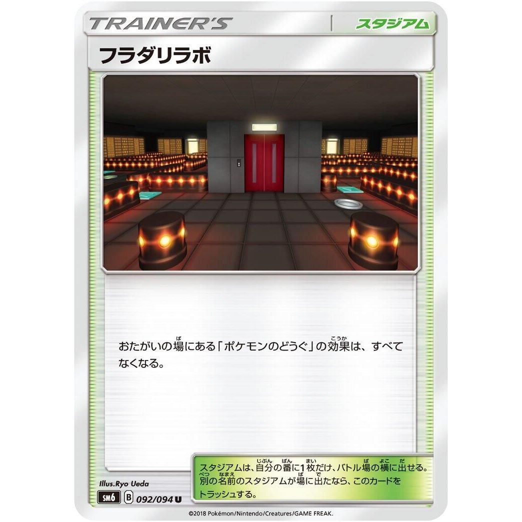 Image for Lysandre Labs (092/094) (SM6) - Pokemon Japan
