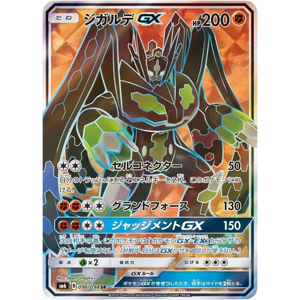 Image for Zygarde GX (096/094) (SM6) - Pokemon Japan