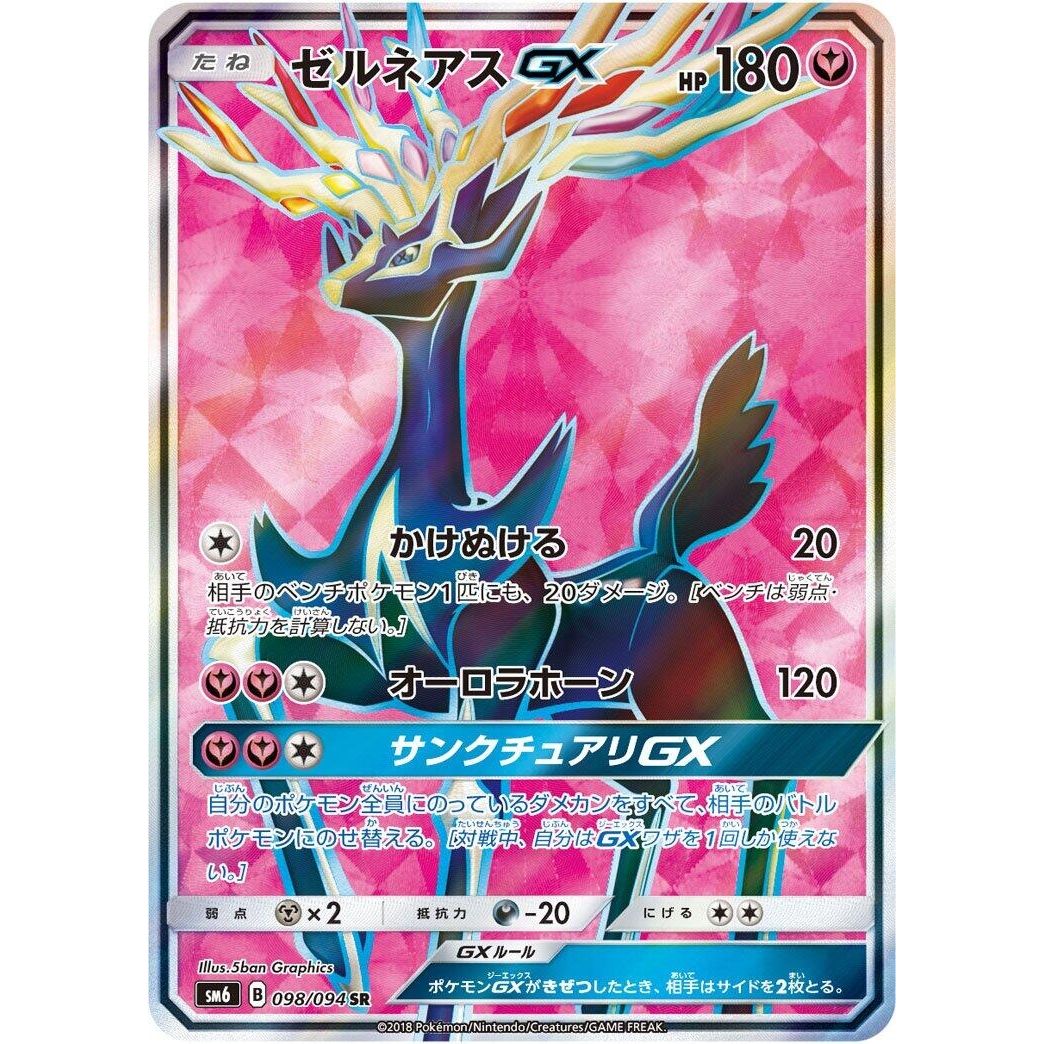 Image for Xerneas GX (098/094) (SM6) - Pokemon Japan
