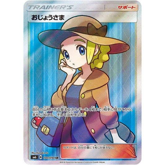 Image for Lady (100/094) (SM6) - Pokemon Japan
