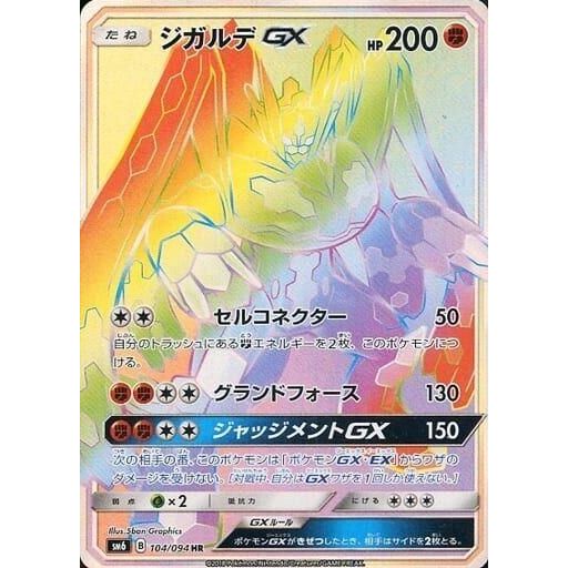 Image for Zygarde GX (104/094) (SM6) - Pokemon Japan