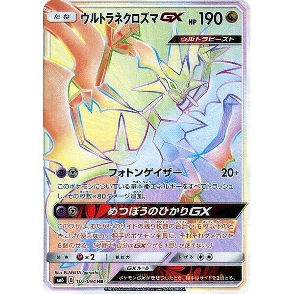 Image for Ultra Necrozma GX (107/094) (SM6) - Pokemon Japan