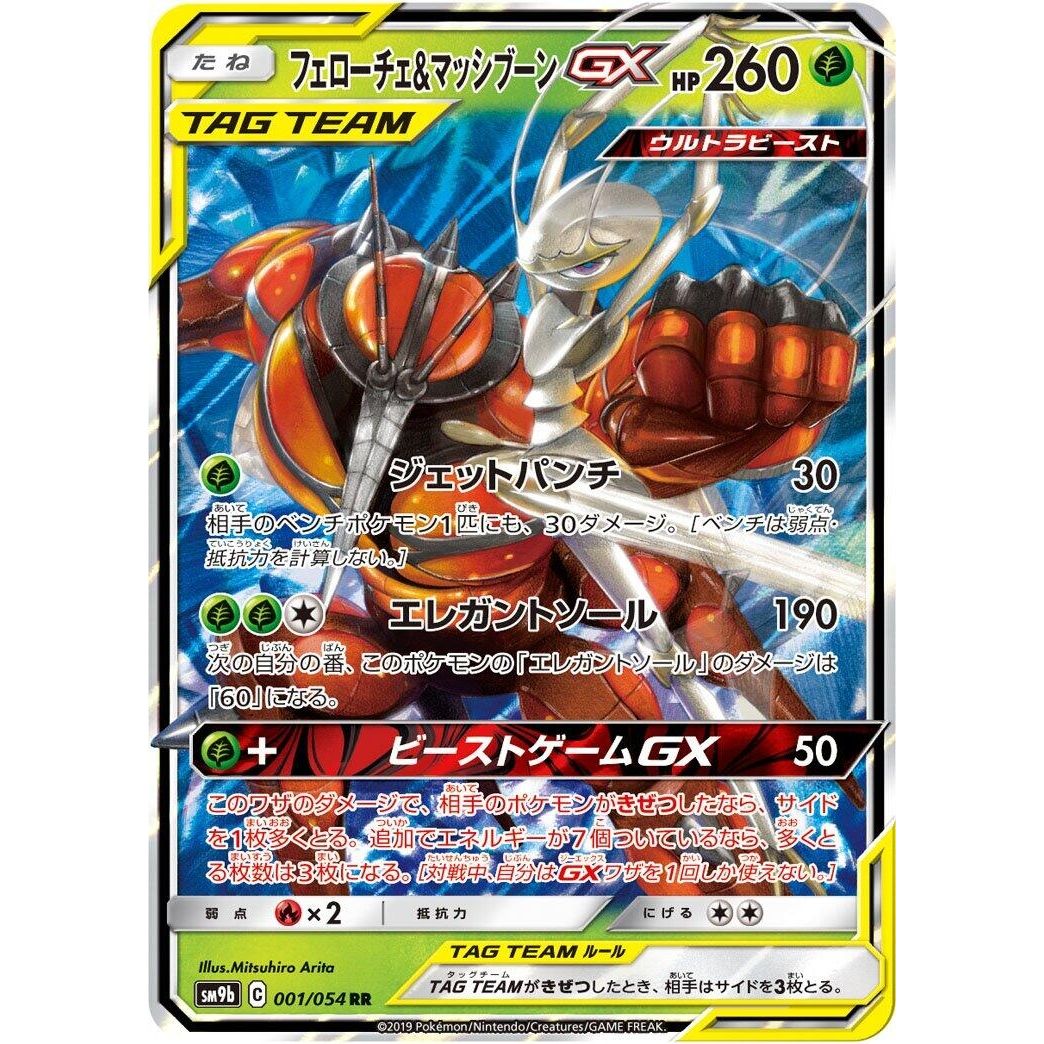 Image for Pheromosa & Buzzwole (001/054) (SM9b) - Pokemon Japan