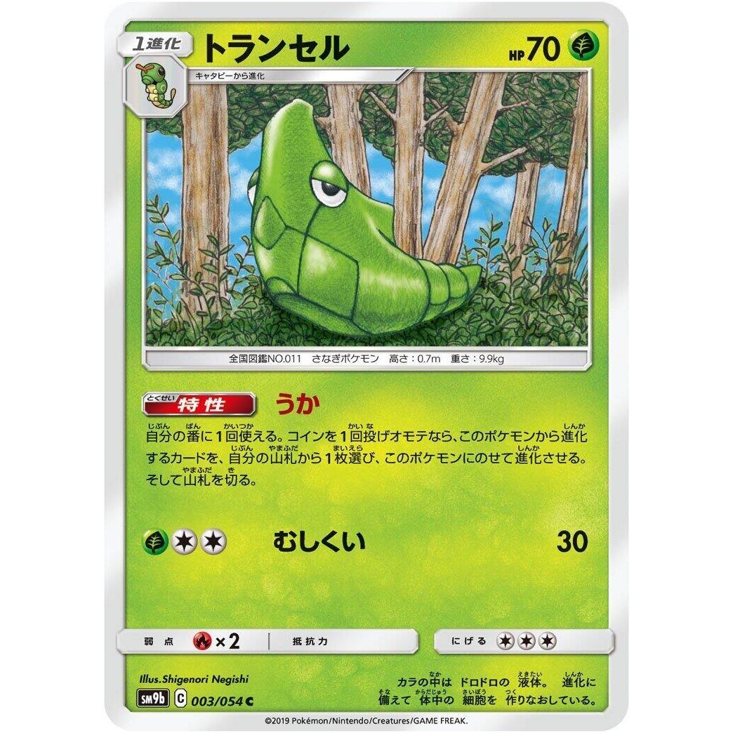 Image for Metapod (003/054) (SM9b) - Pokemon Japan