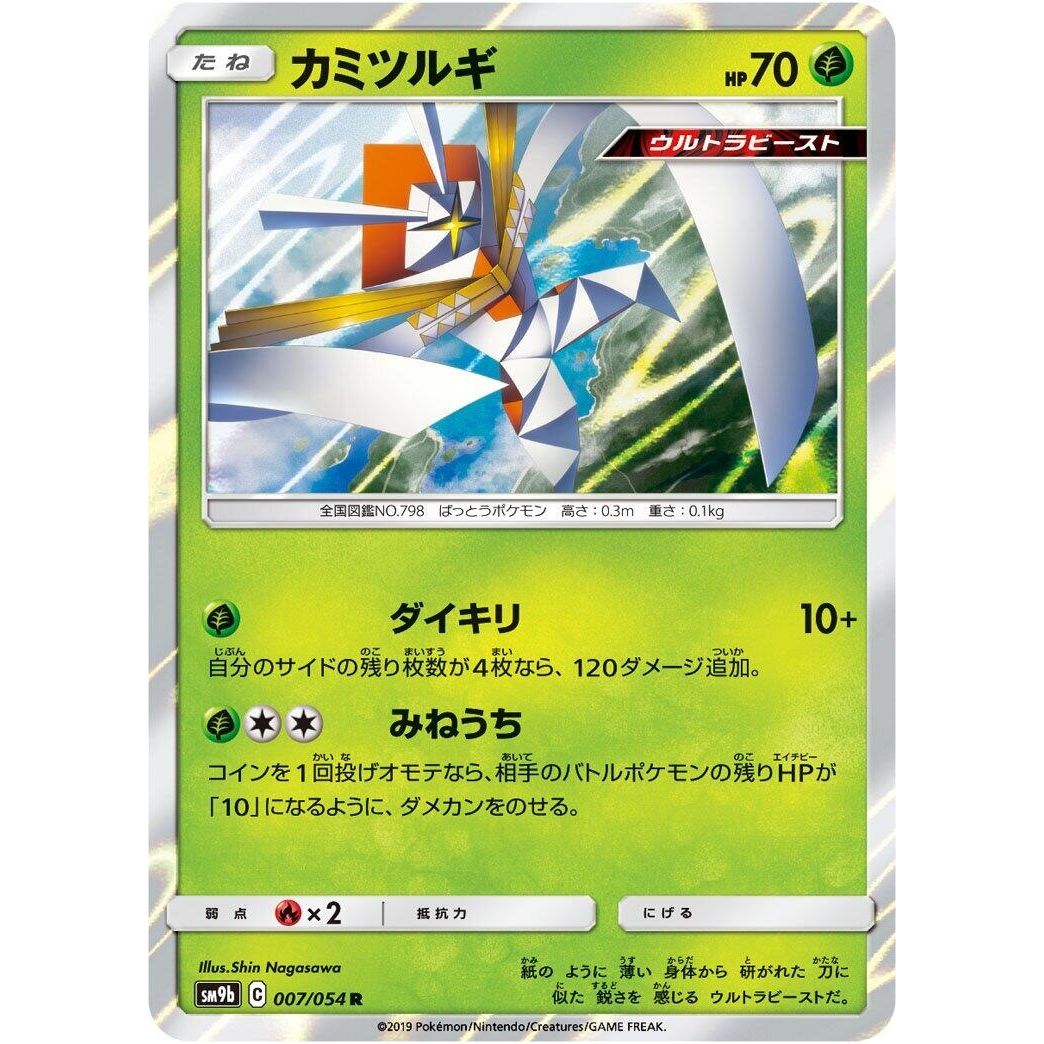 Image for Kartana (007/054) (SM9b) - Pokemon Japan