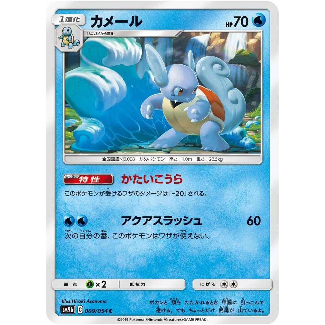Image for Wartortle (009/054) (SM9b) - Pokemon Japan