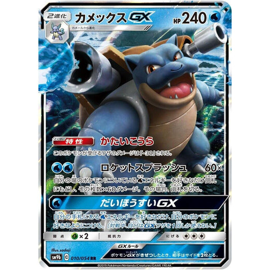 Image for Blastoise GX (010/054) (SM9b) - Pokemon Japan