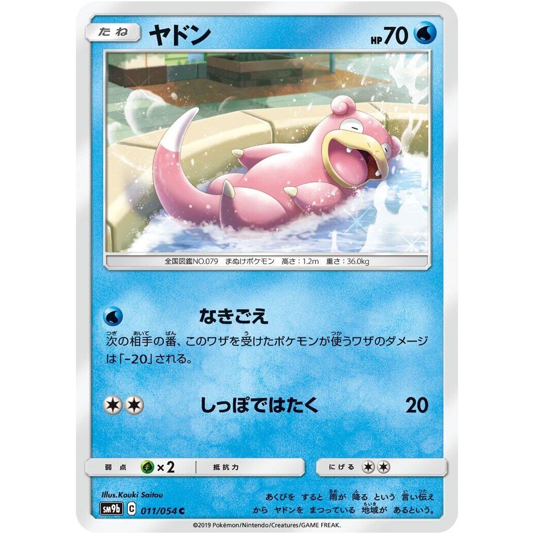 Image for Slowpoke (011/054) (SM9b) - Pokemon Japan