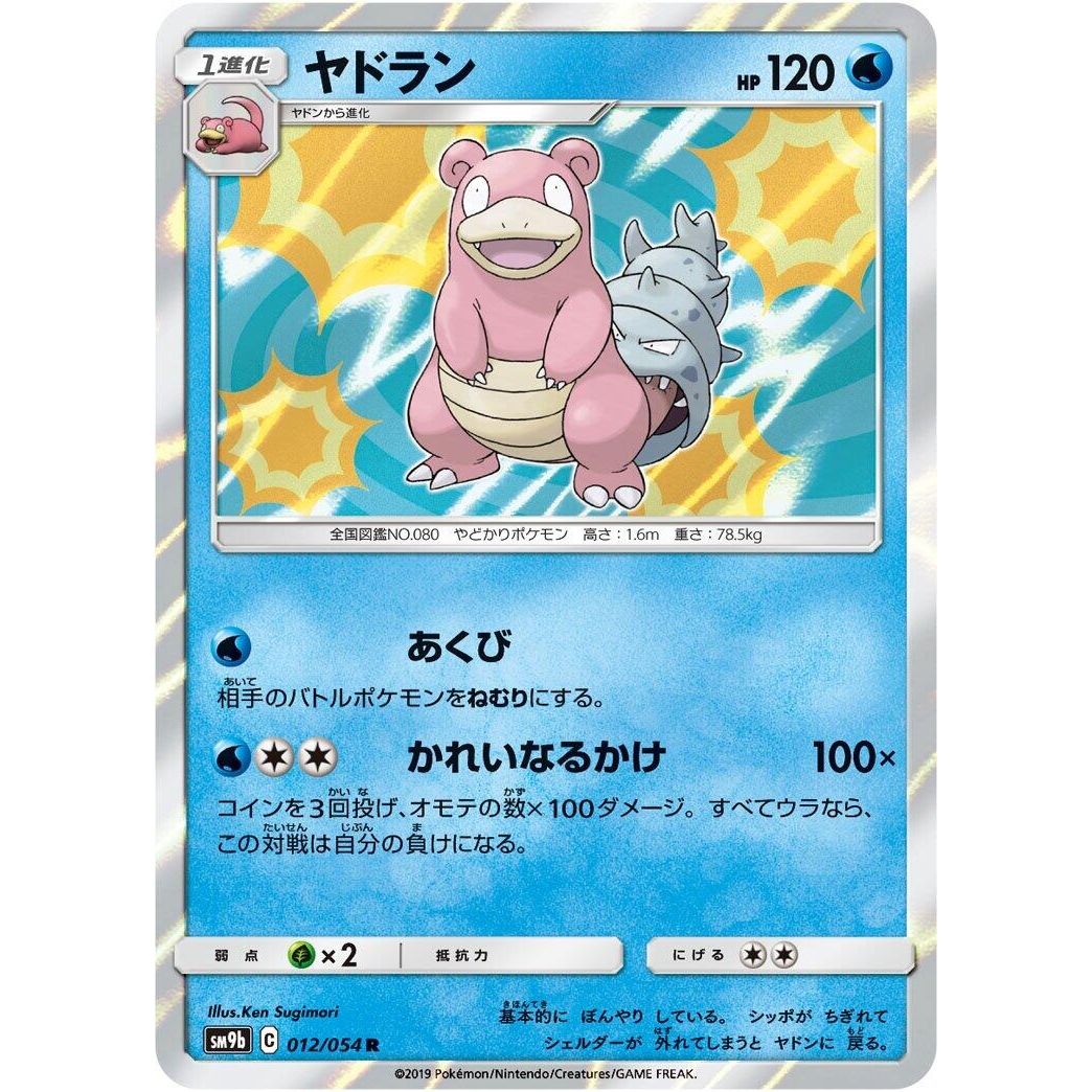 Image for Slowbro (012/054) (SM9b) - Pokemon Japan