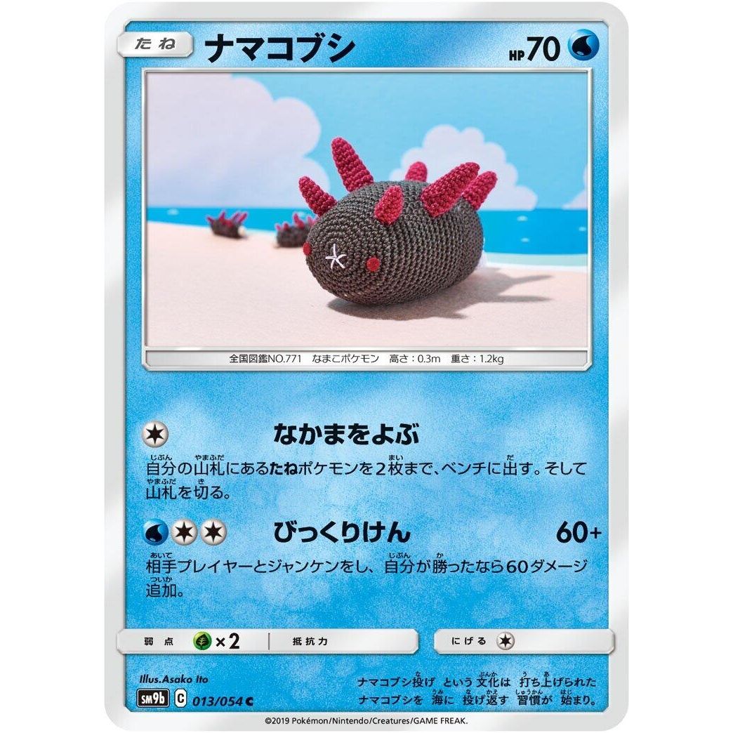 Image for Pyukumuku (013/054) (SM9b) - Pokemon Japan