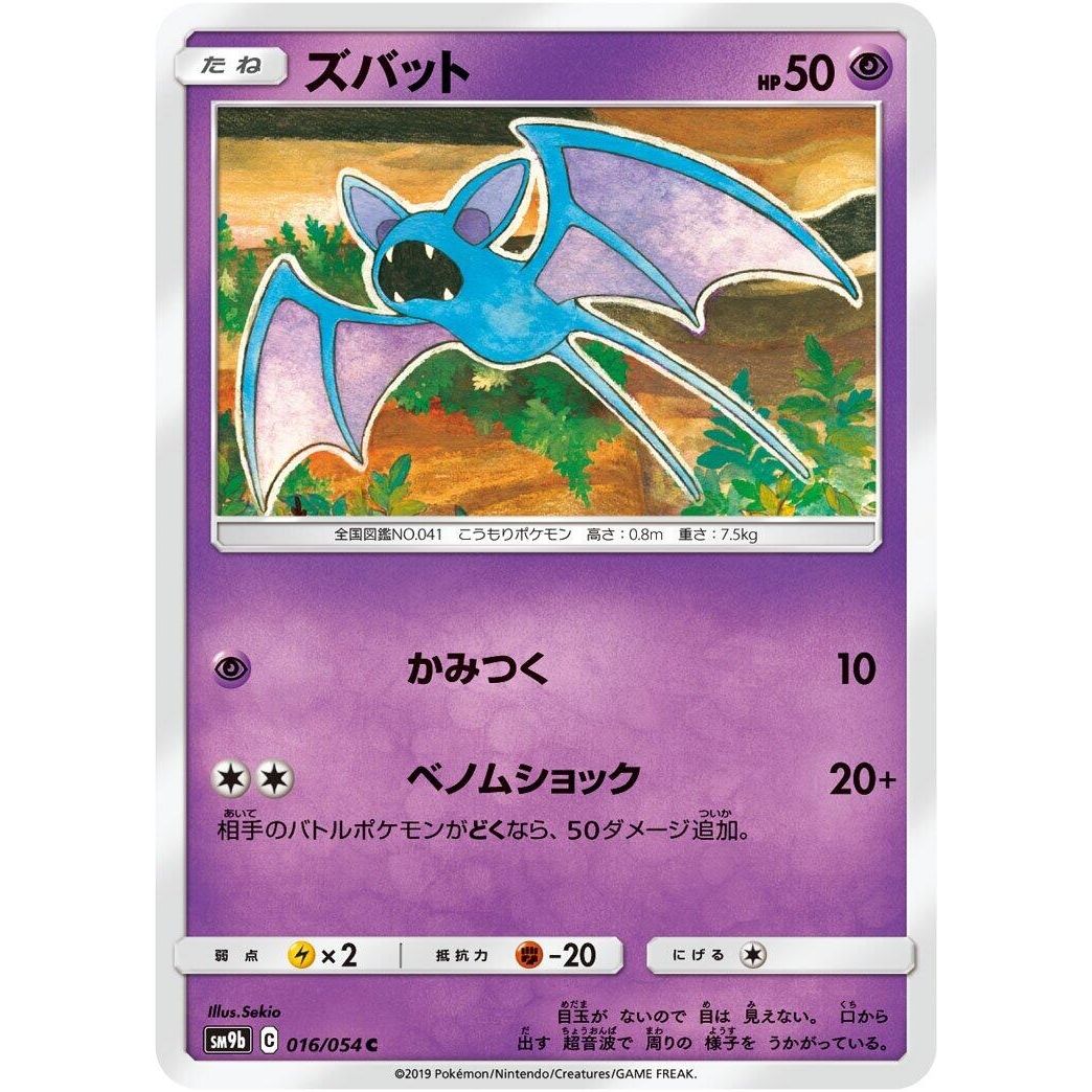 Image for Zubat (016/054) (SM9b) - Pokemon Japan
