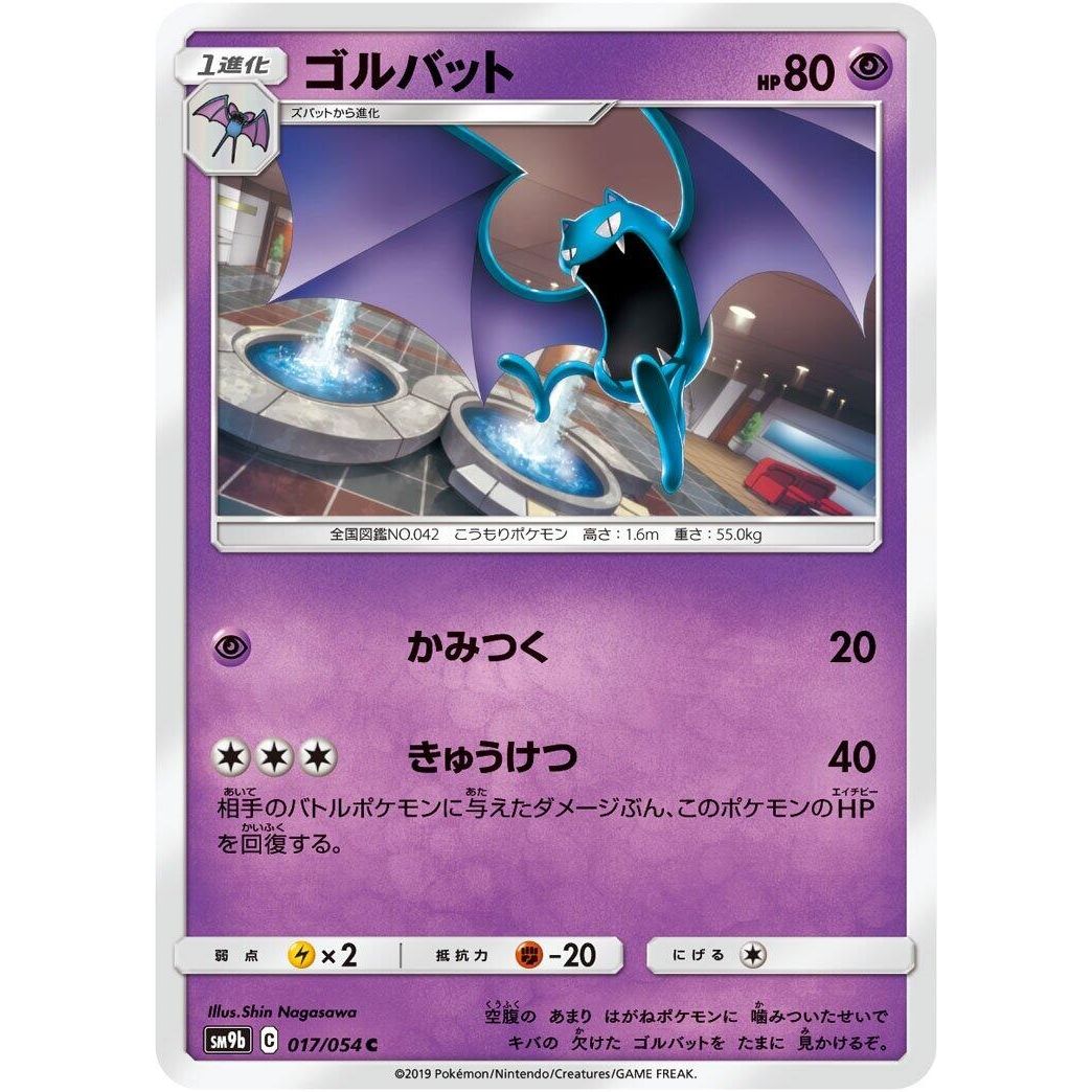Image for Golbat (017/054) (SM9b) - Pokemon Japan