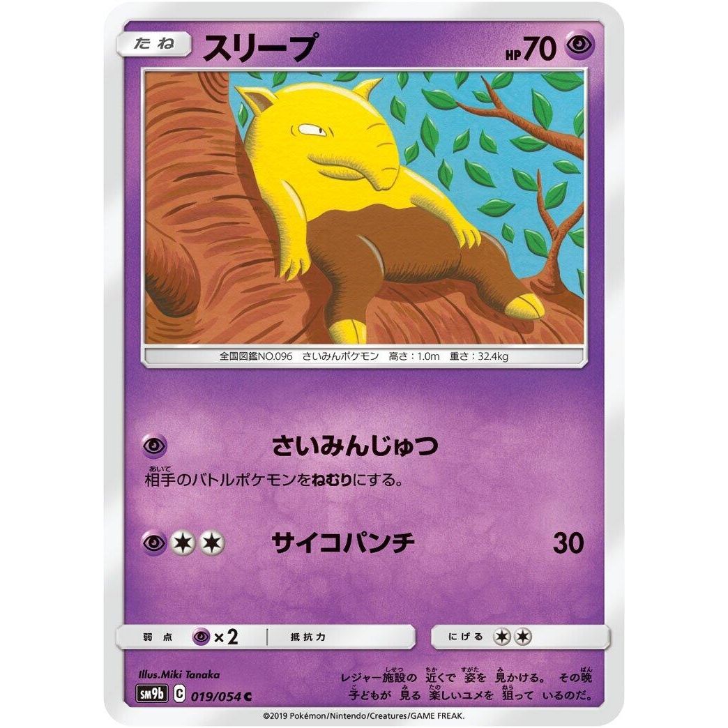 Image for Drowzee (019/054) (SM9b) - Pokemon Japan