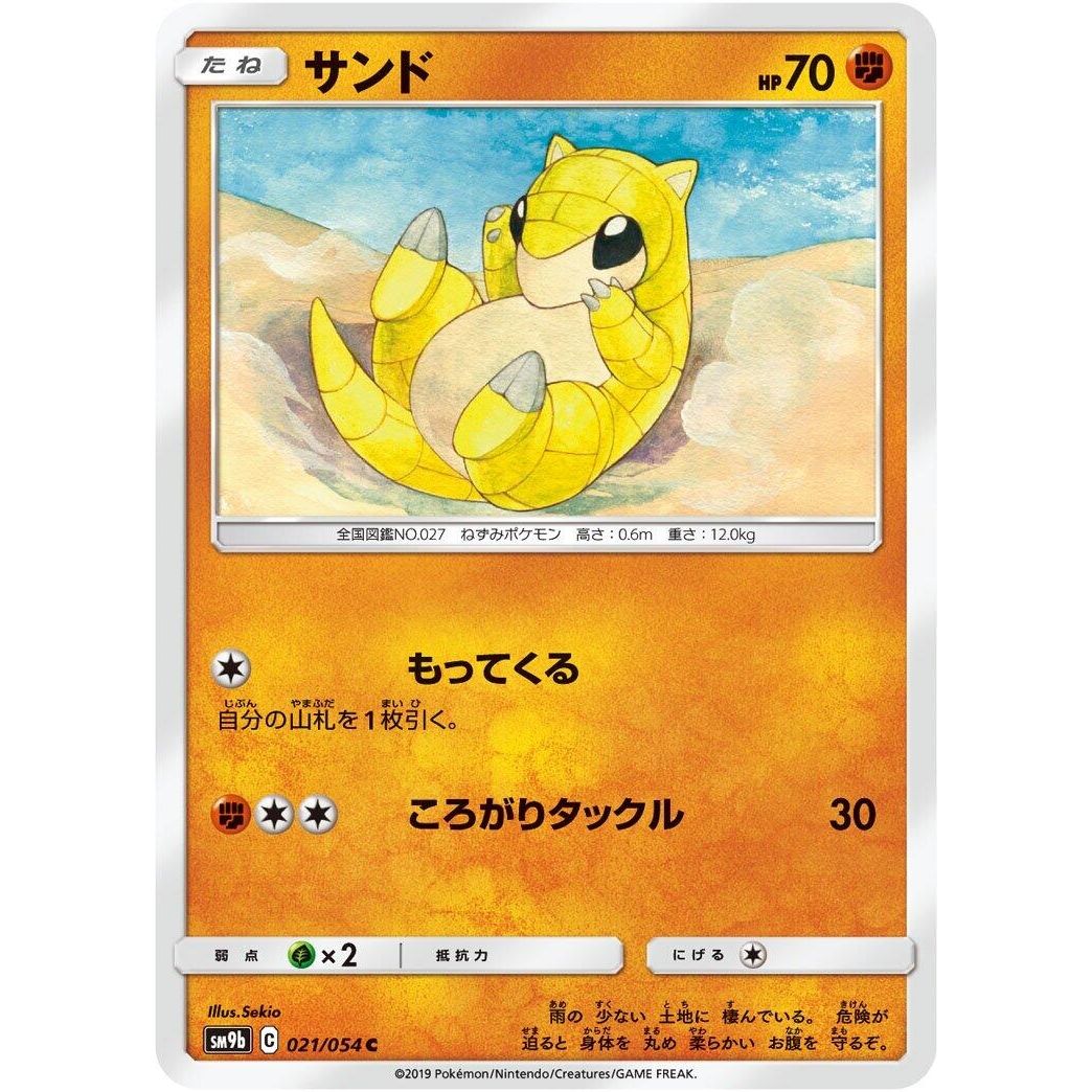 Image for Sandshrew (021/054) (SM9b) - Pokemon Japan